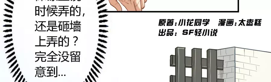 《我是高富帅》第21话 第3页