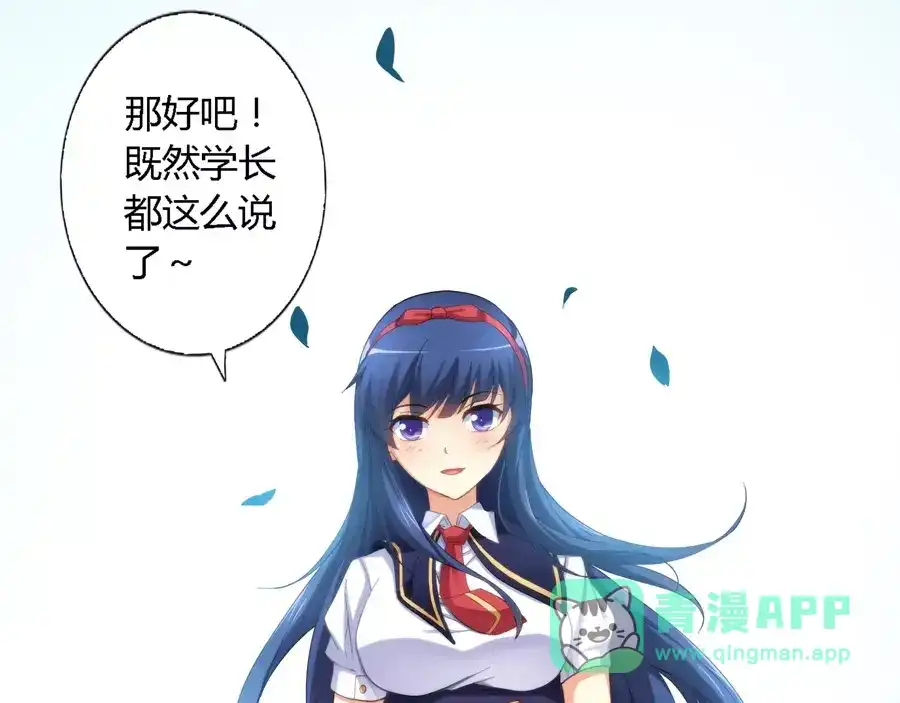 《我是高富帅》第21话 第26页