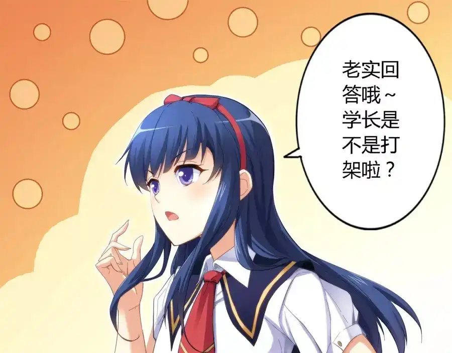 《我是高富帅》第21话 第20页