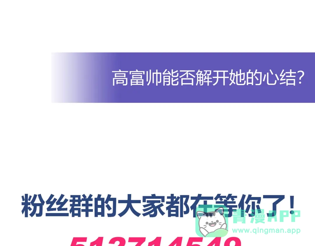 《我是高富帅》210.誓死保护你 第121页