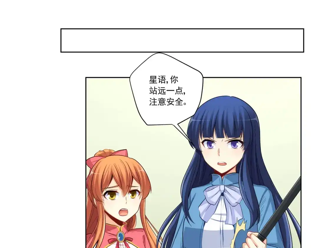 《我是高富帅》210.誓死保护你 第3页