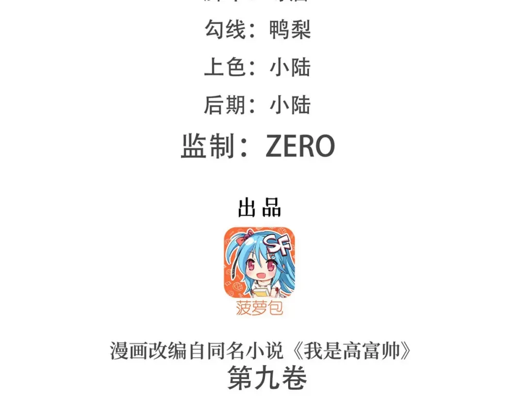 《我是高富帅》210.誓死保护你 第2页