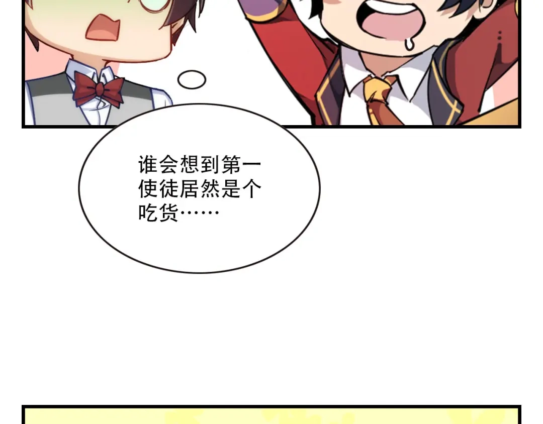 《我是高富帅》210.誓死保护你 第115页