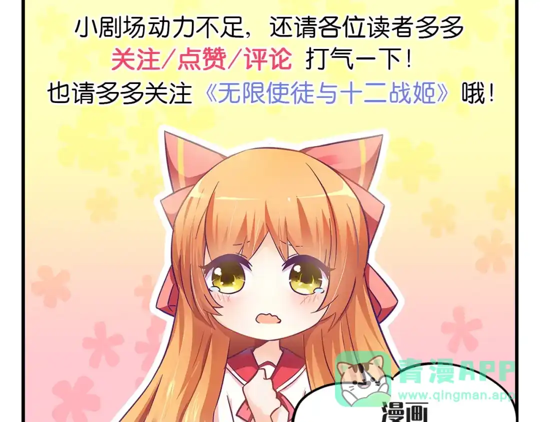 《我是高富帅》210.誓死保护你 第116页