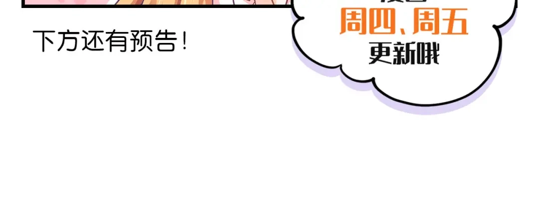 《我是高富帅》210.誓死保护你 第117页