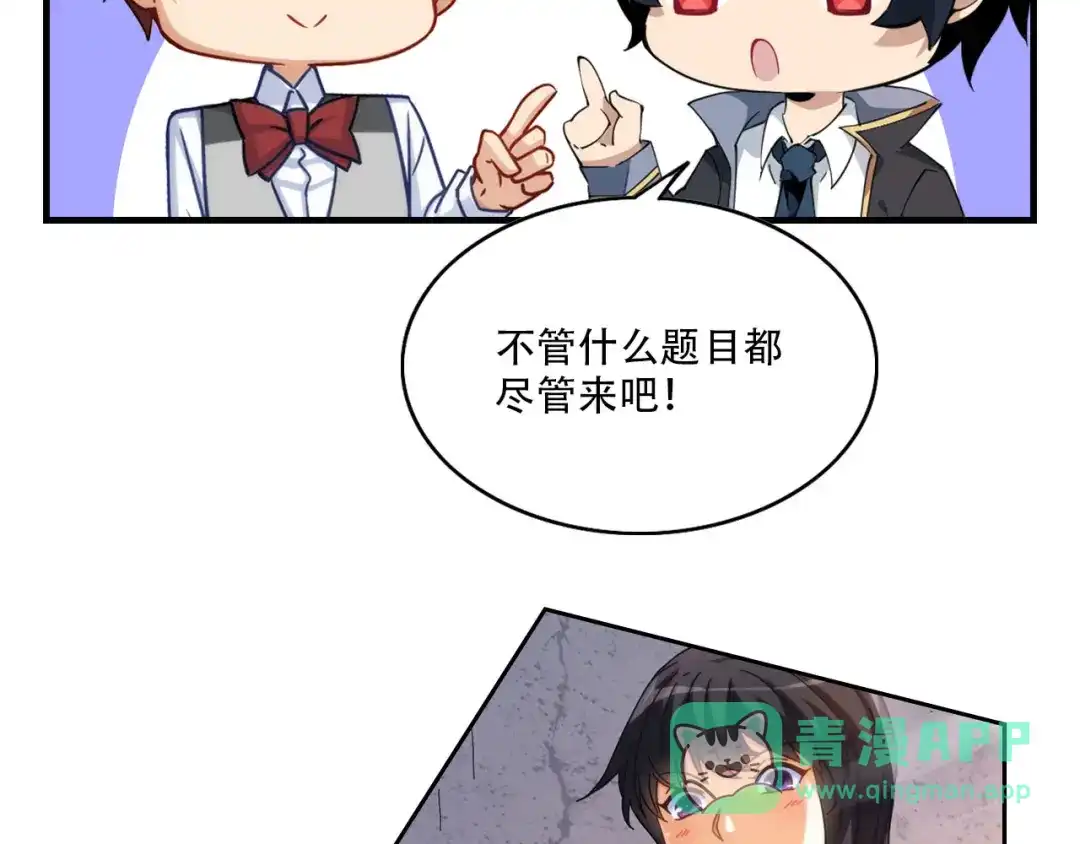 《我是高富帅》210.誓死保护你 第106页