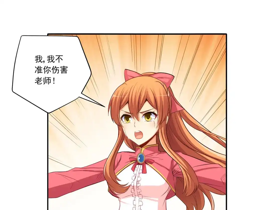 《我是高富帅》210.誓死保护你 第87页