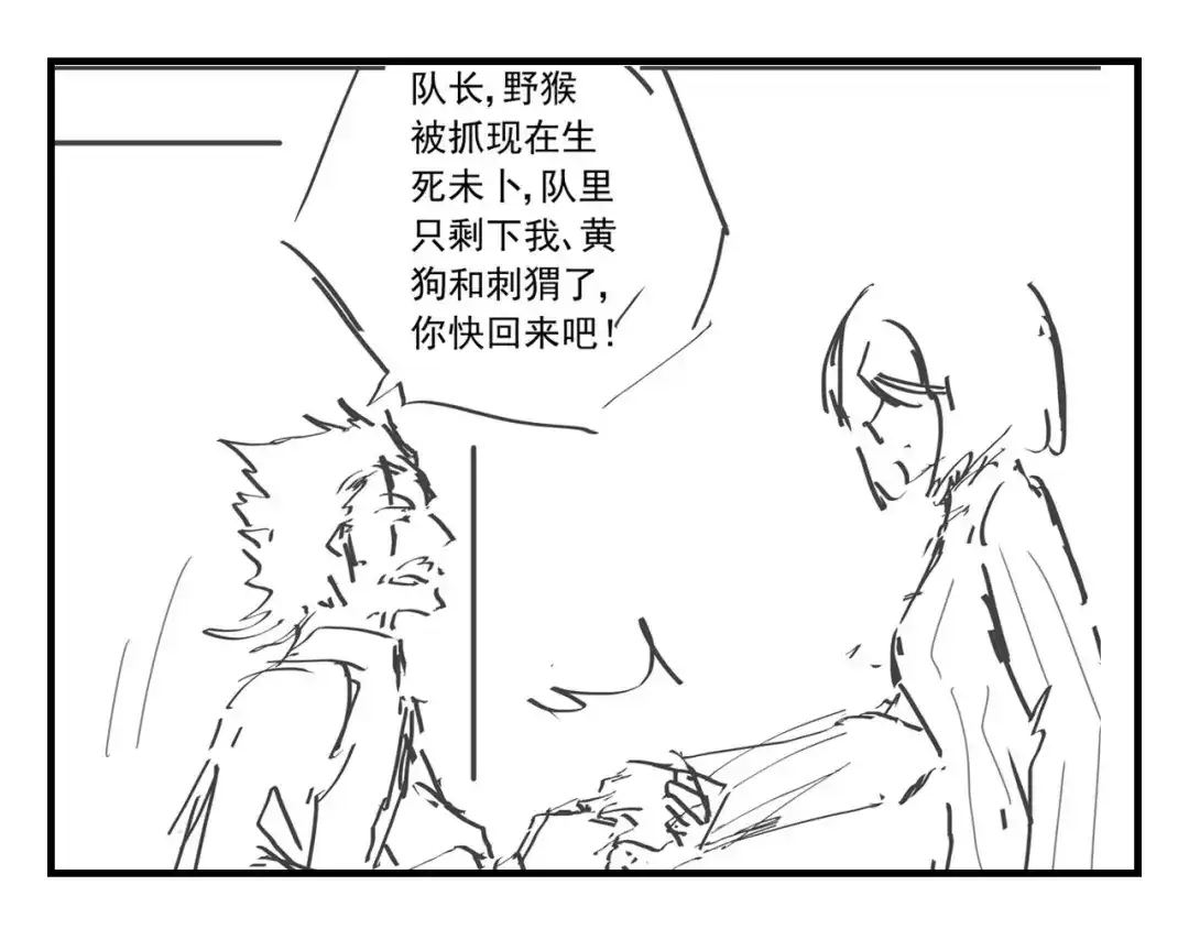 《我是高富帅》210.誓死保护你 第120页