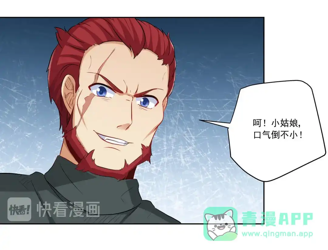 《我是高富帅》210.誓死保护你 第11页