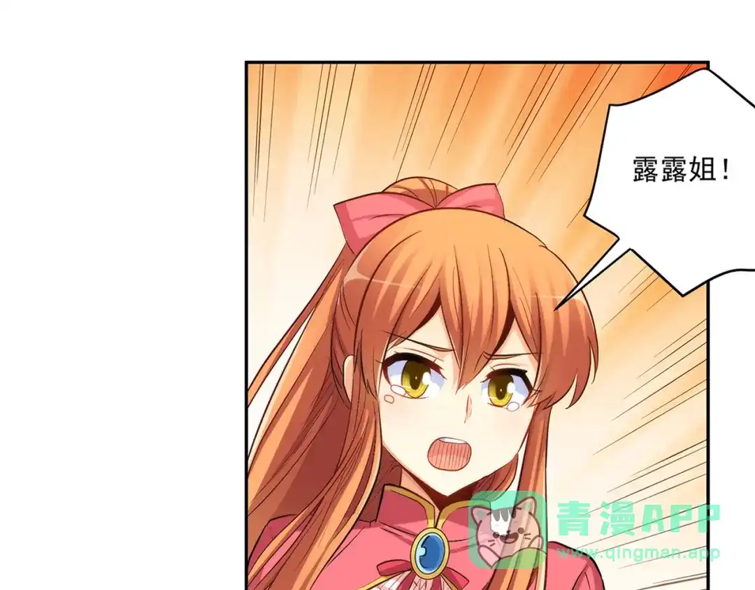 《我是高富帅》210.誓死保护你 第26页