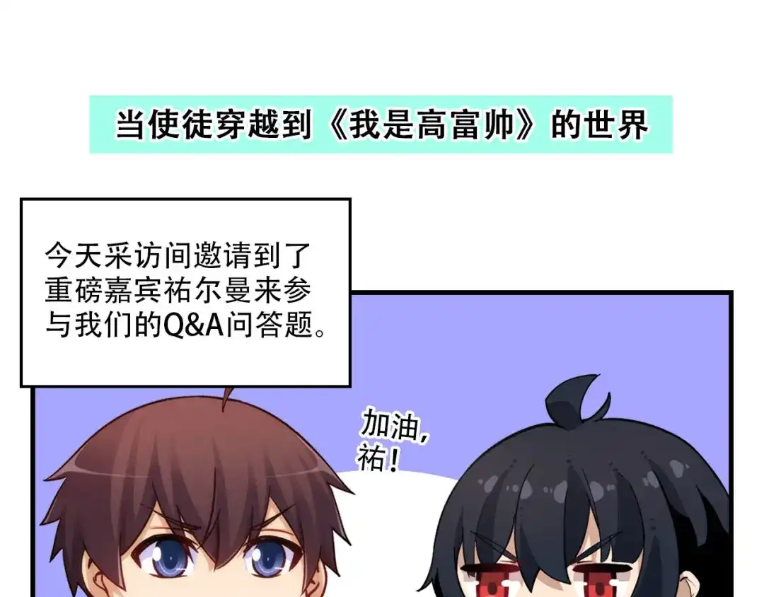 《我是高富帅》210.誓死保护你 第105页