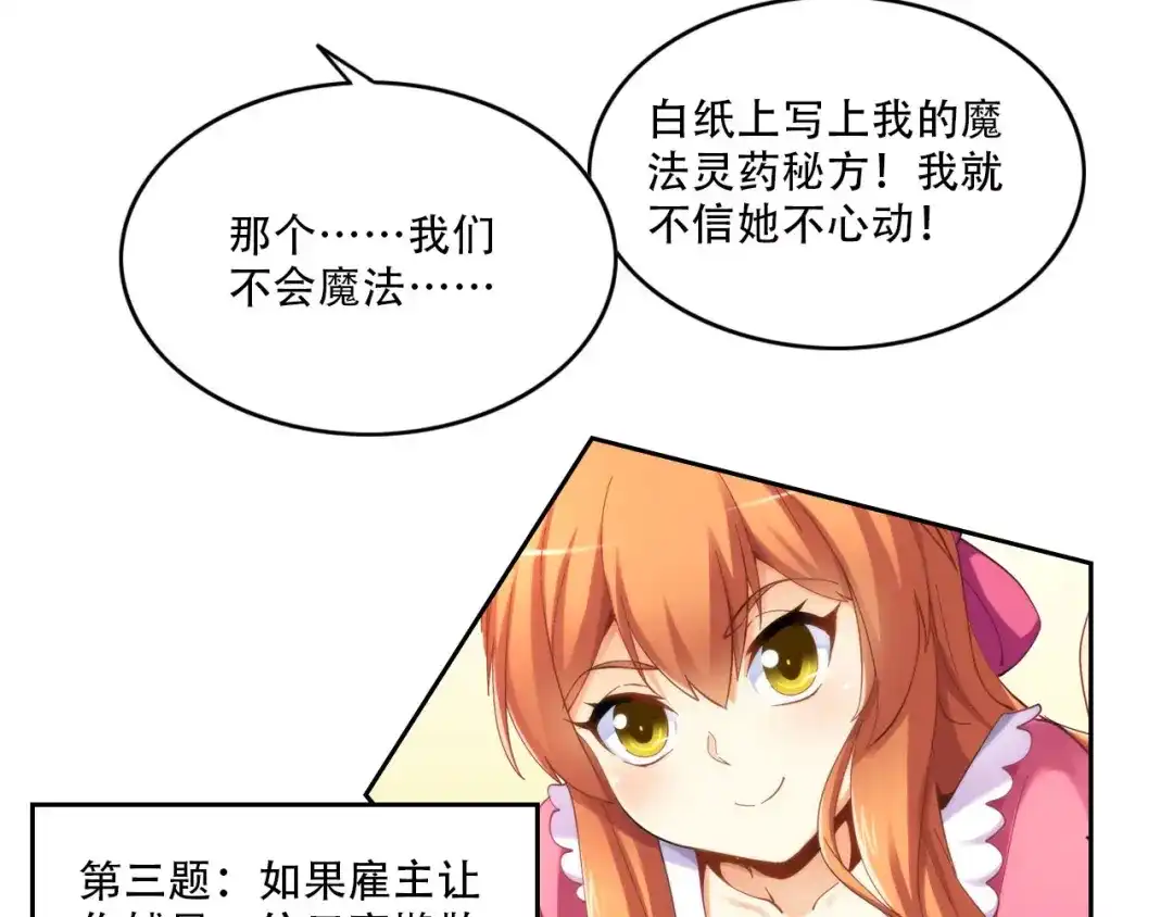 《我是高富帅》210.誓死保护你 第110页