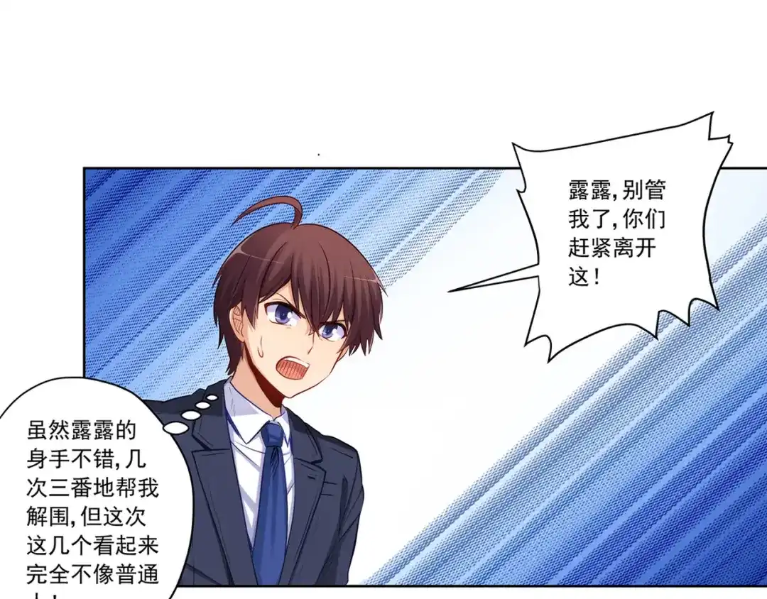 《我是高富帅》210.誓死保护你 第5页