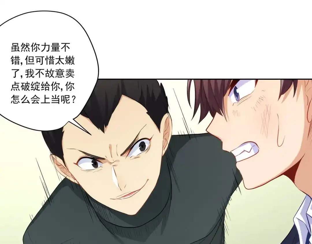 《我是高富帅》210.誓死保护你 第73页
