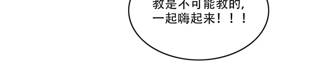 《我是高富帅》210.誓死保护你 第112页