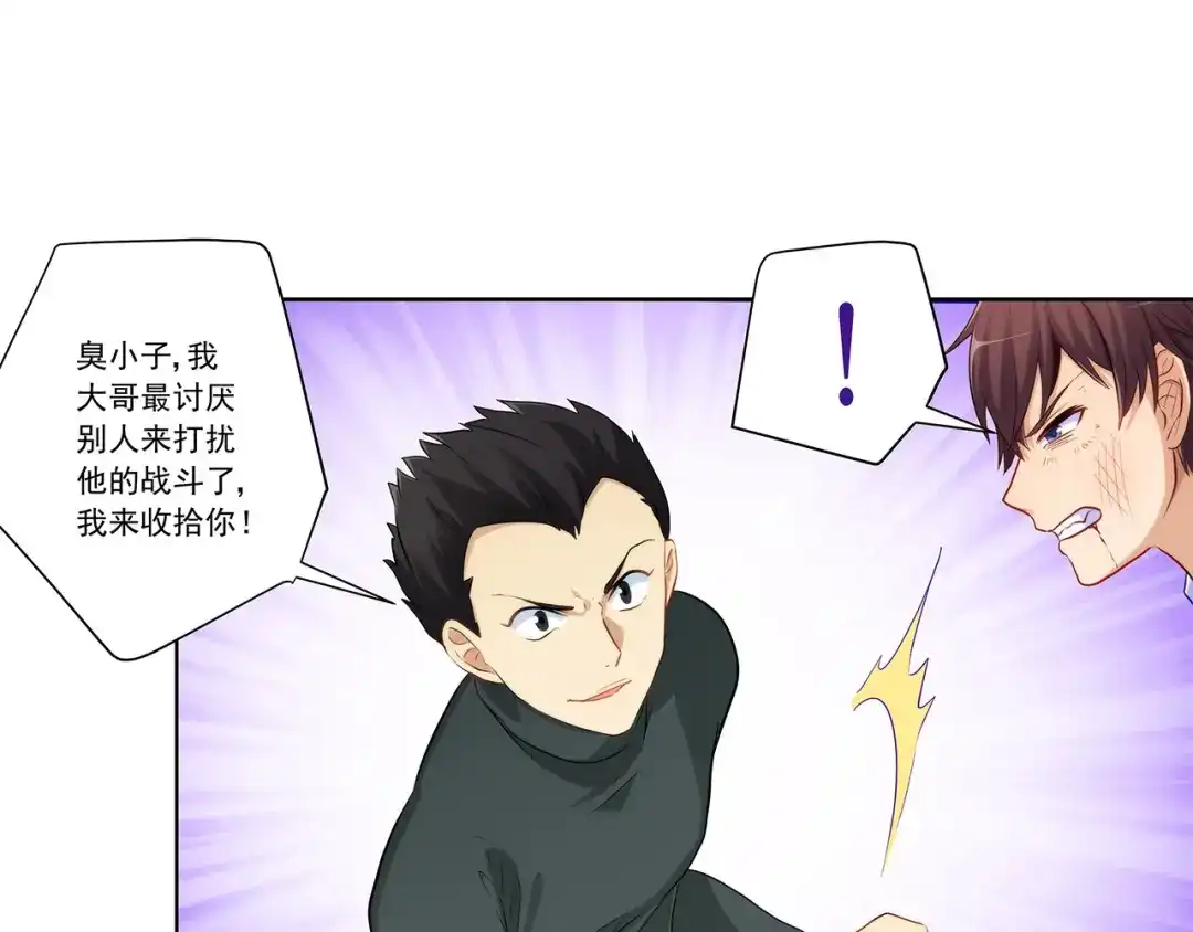 《我是高富帅》210.誓死保护你 第57页