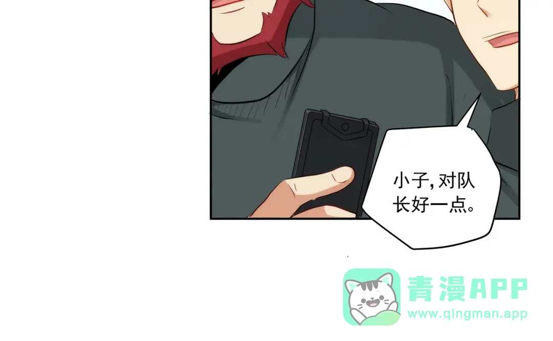 《我是高富帅》211.向Marie表白？！ 第71页