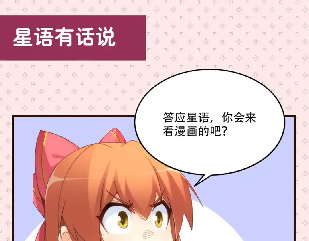 《我是高富帅》211.向Marie表白？！ 第103页