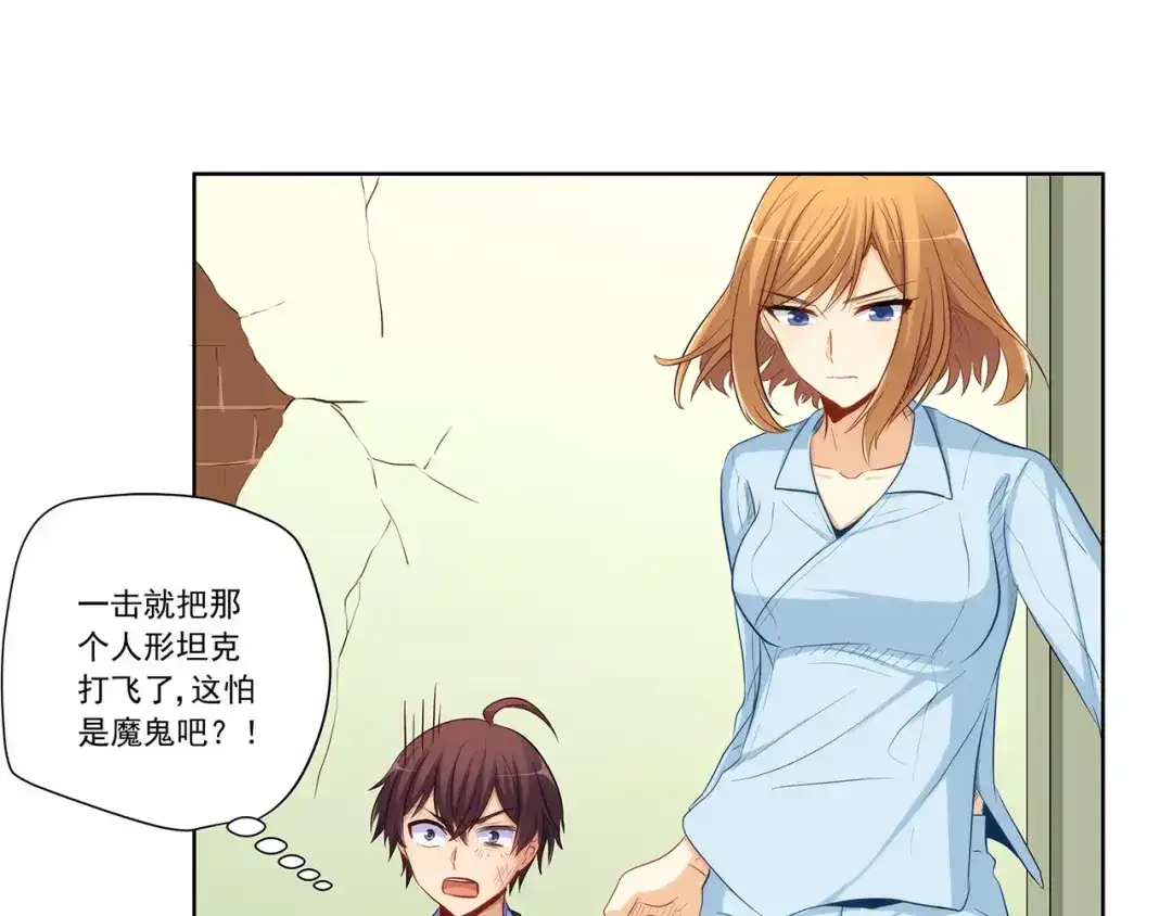 《我是高富帅》211.向Marie表白？！ 第13页