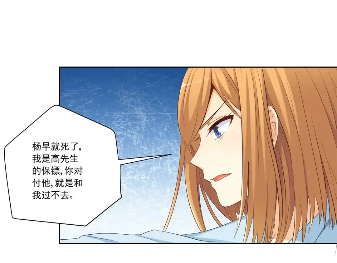 《我是高富帅》211.向Marie表白？！ 第19页