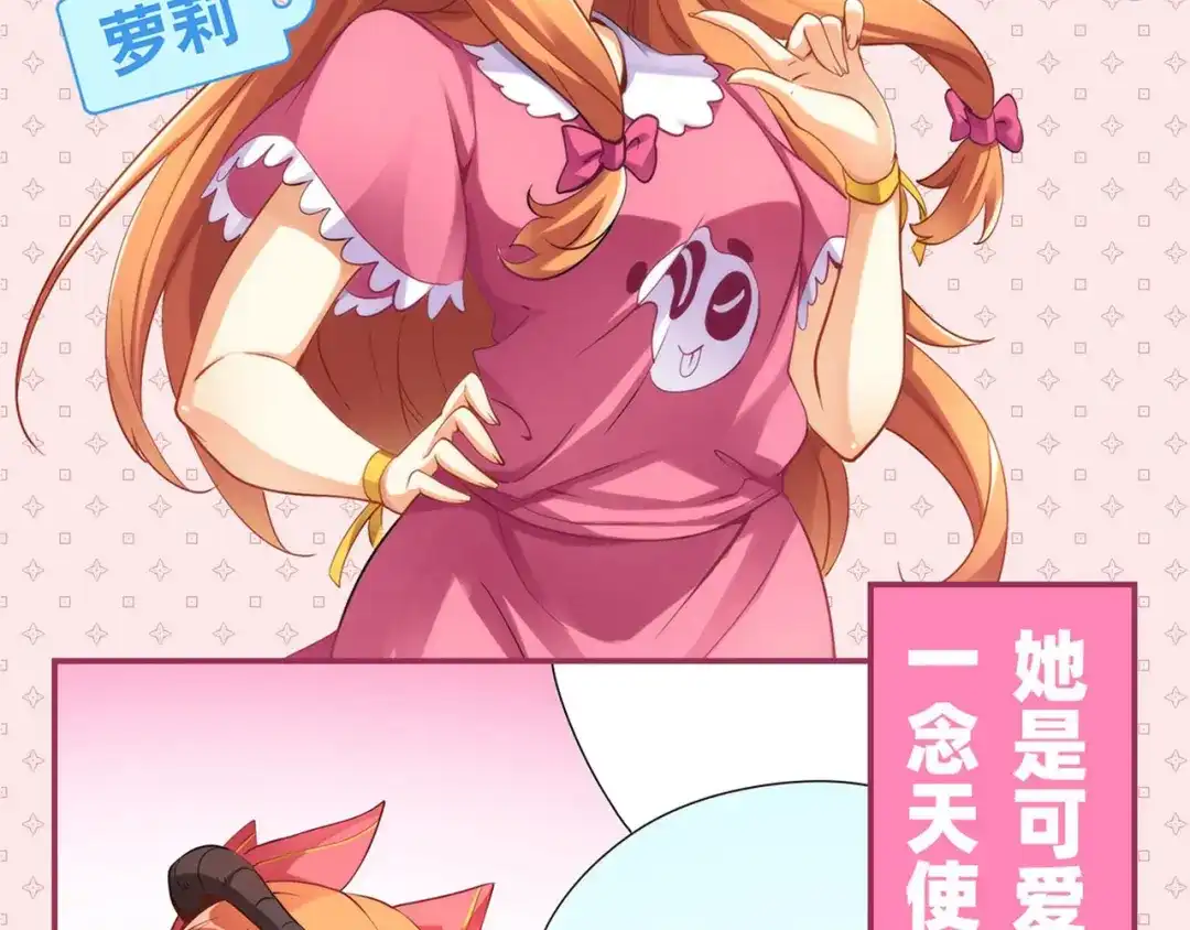 《我是高富帅》211.向Marie表白？！ 第89页