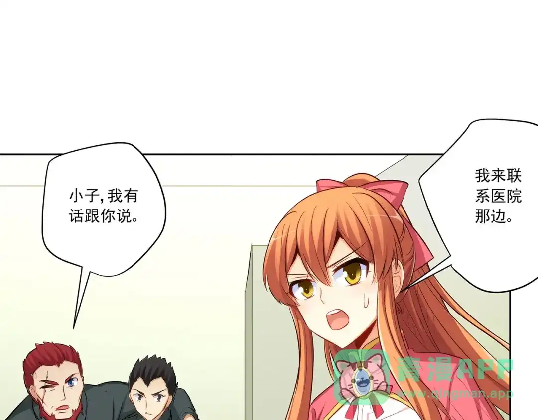 《我是高富帅》211.向Marie表白？！ 第66页