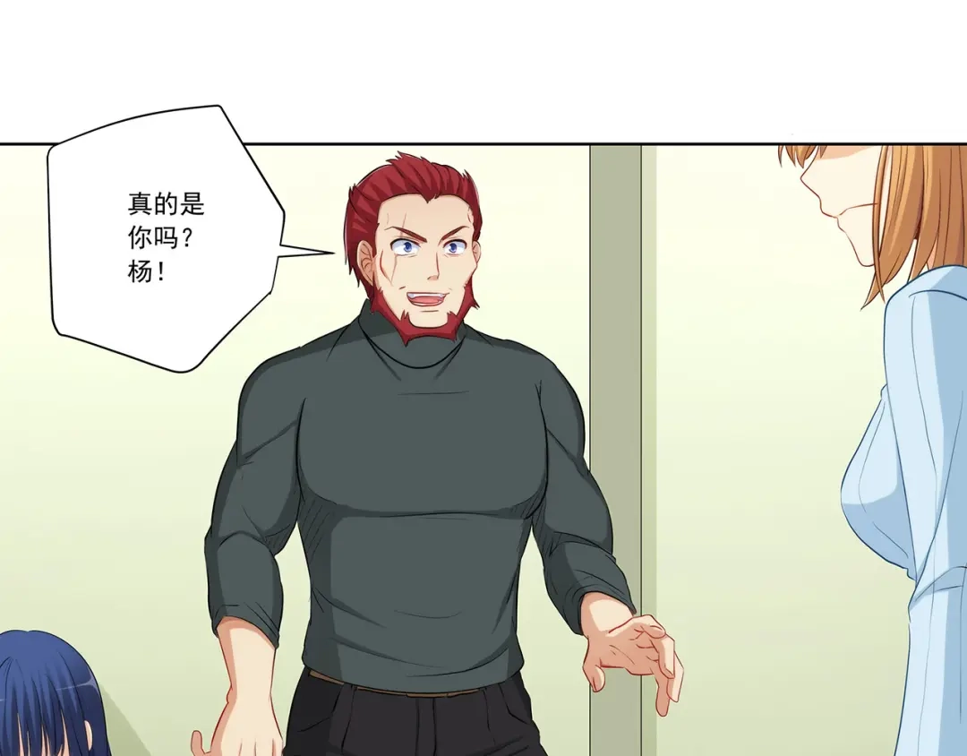 《我是高富帅》211.向Marie表白？！ 第7页