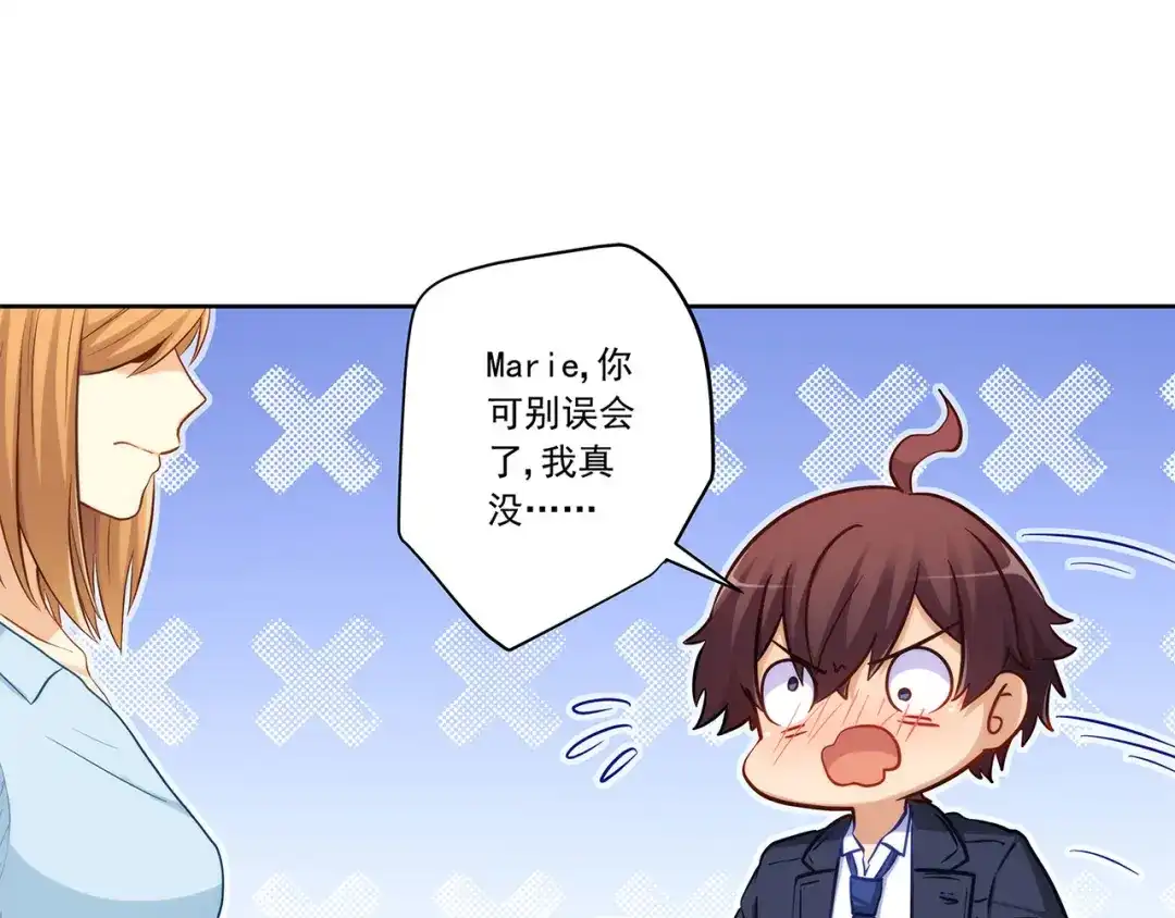 《我是高富帅》211.向Marie表白？！ 第58页