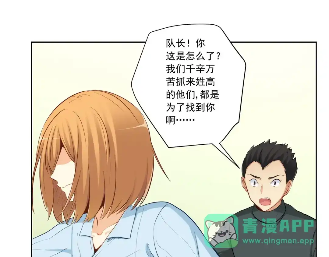 《我是高富帅》211.向Marie表白？！ 第21页