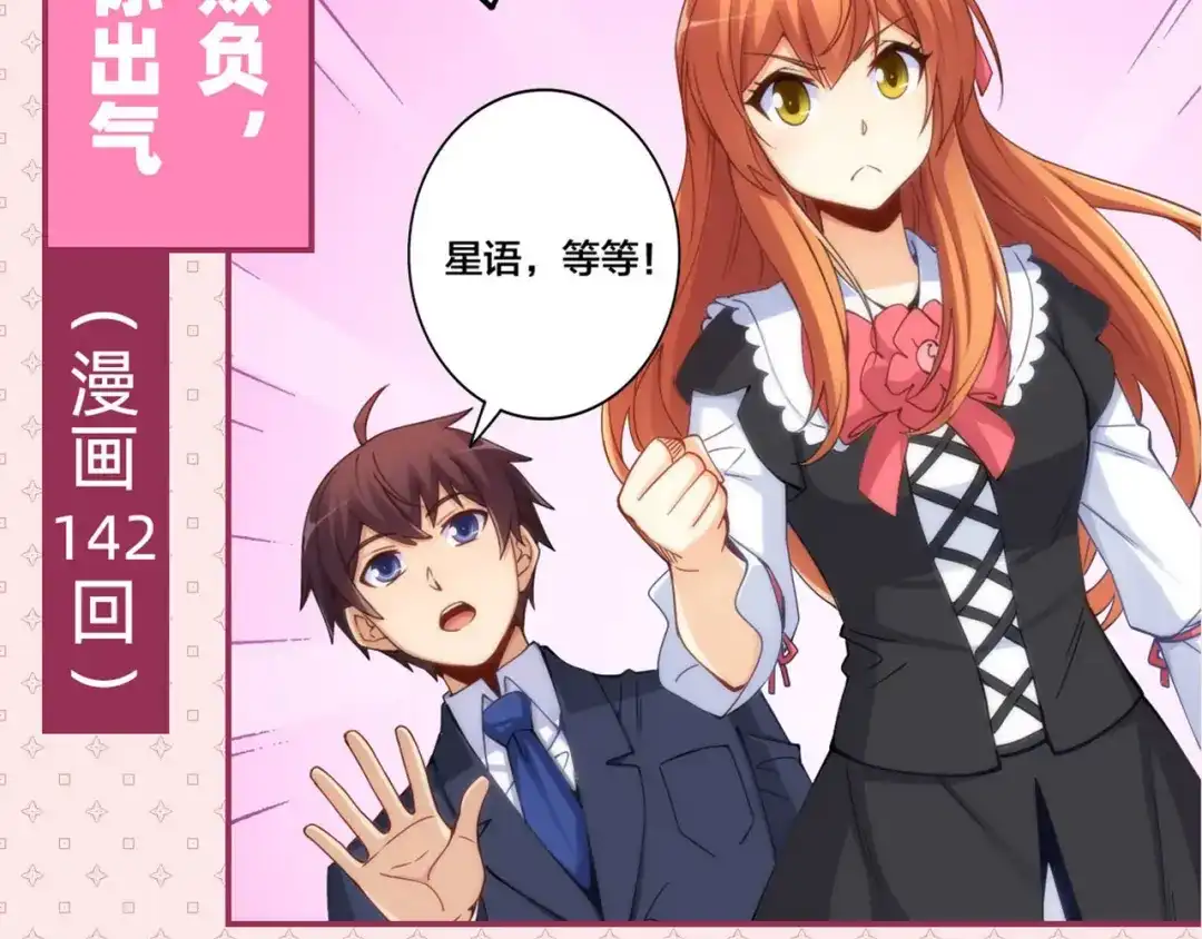 《我是高富帅》211.向Marie表白？！ 第98页