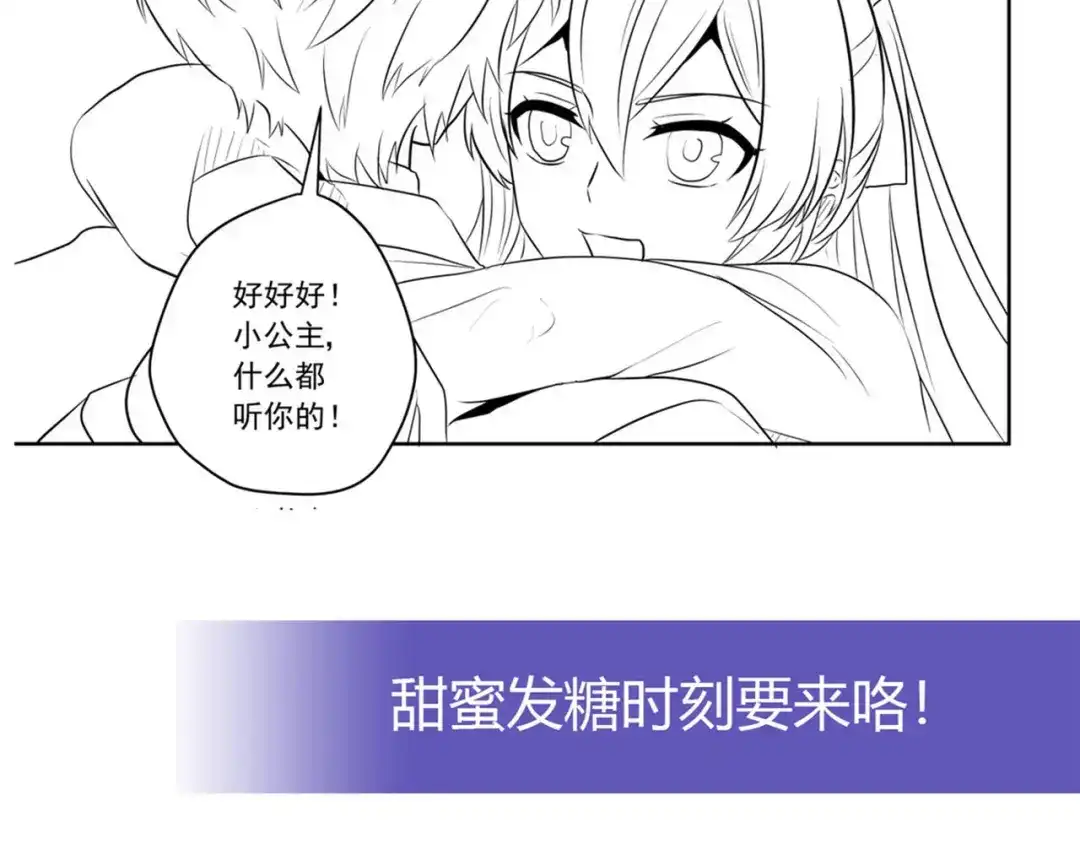 《我是高富帅》211.向Marie表白？！ 第84页