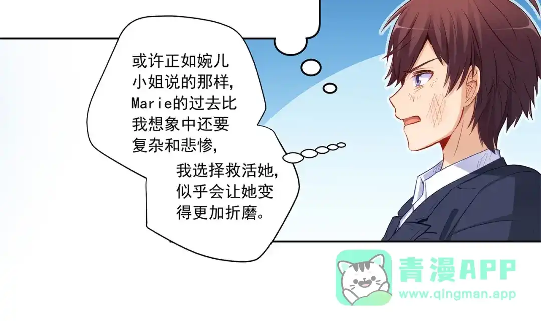 《我是高富帅》211.向Marie表白？！ 第26页