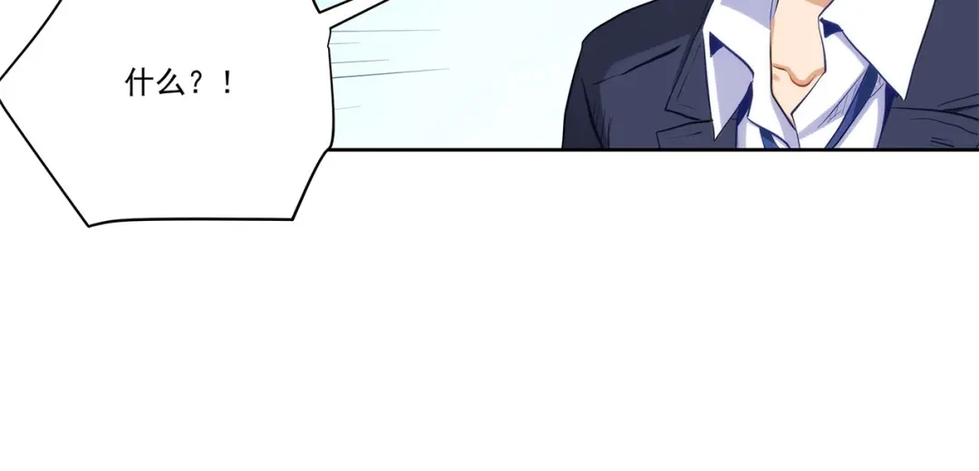 《我是高富帅》211.向Marie表白？！ 第80页