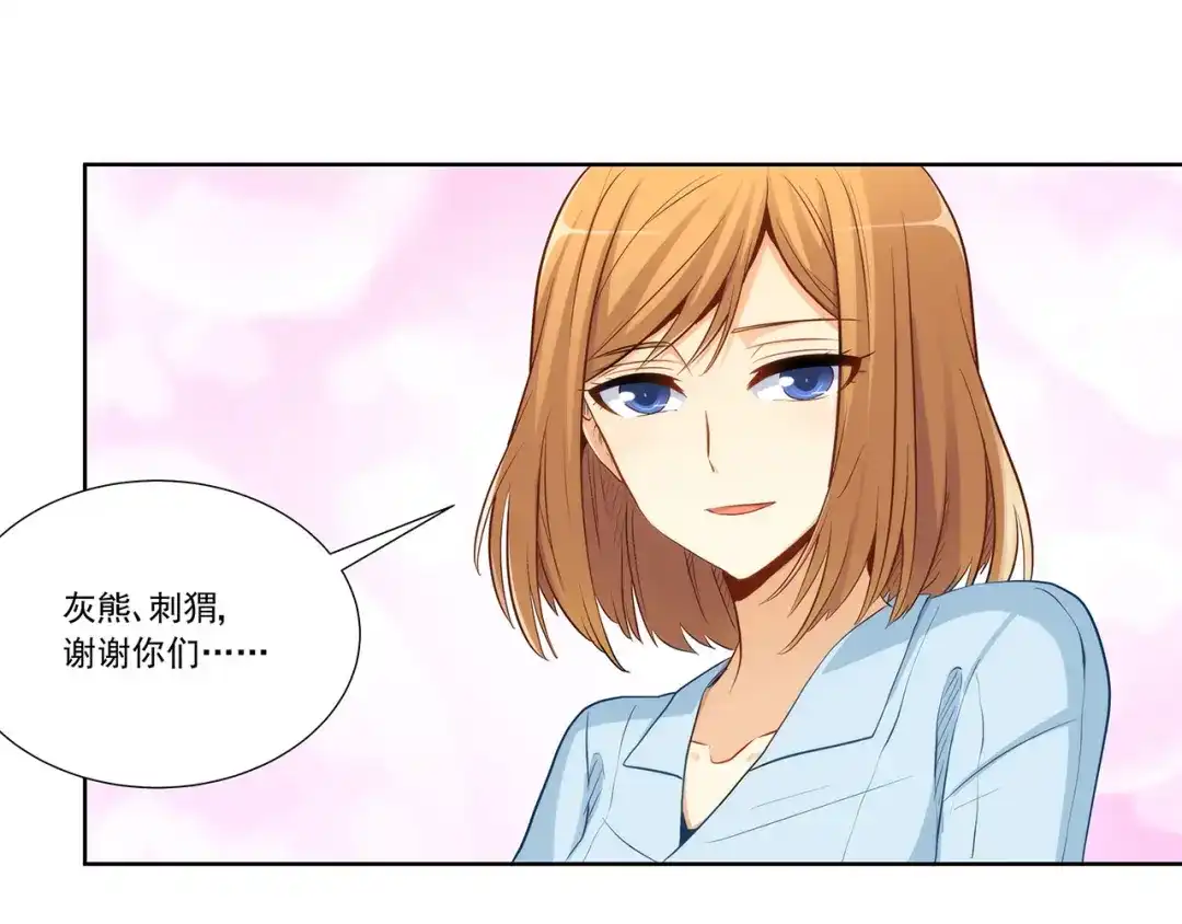 《我是高富帅》211.向Marie表白？！ 第50页