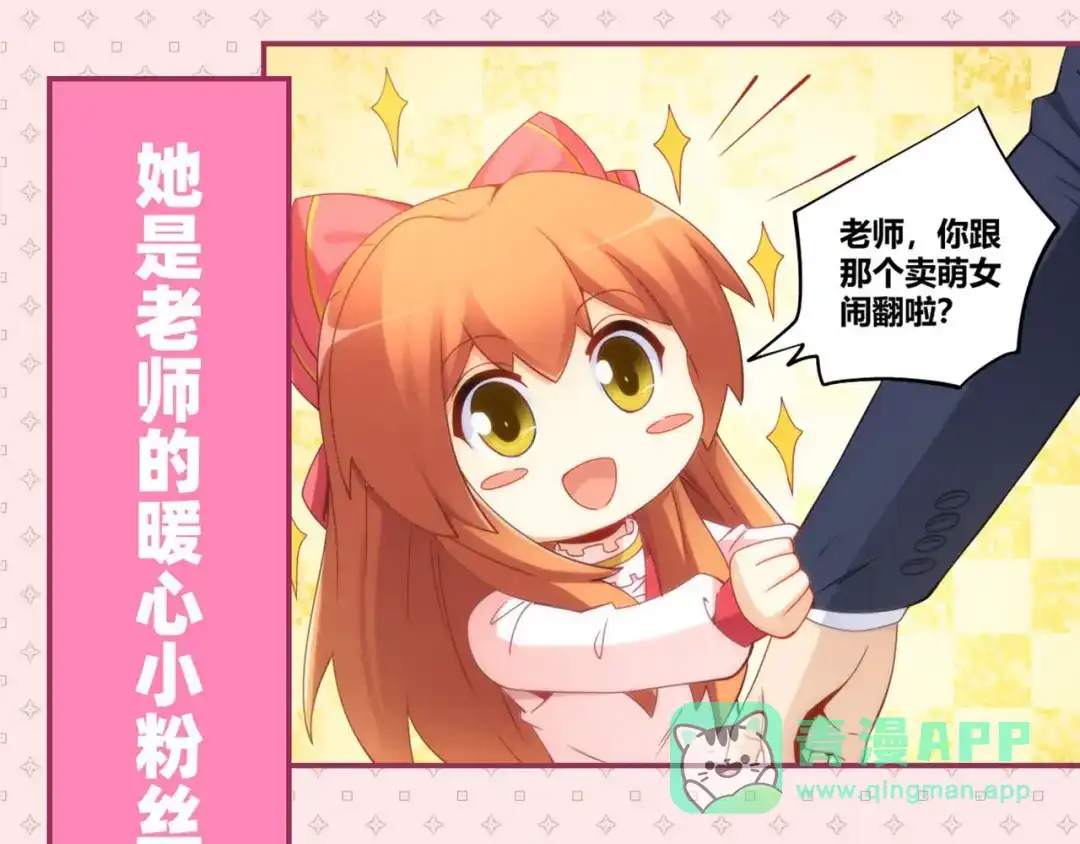 《我是高富帅》211.向Marie表白？！ 第91页