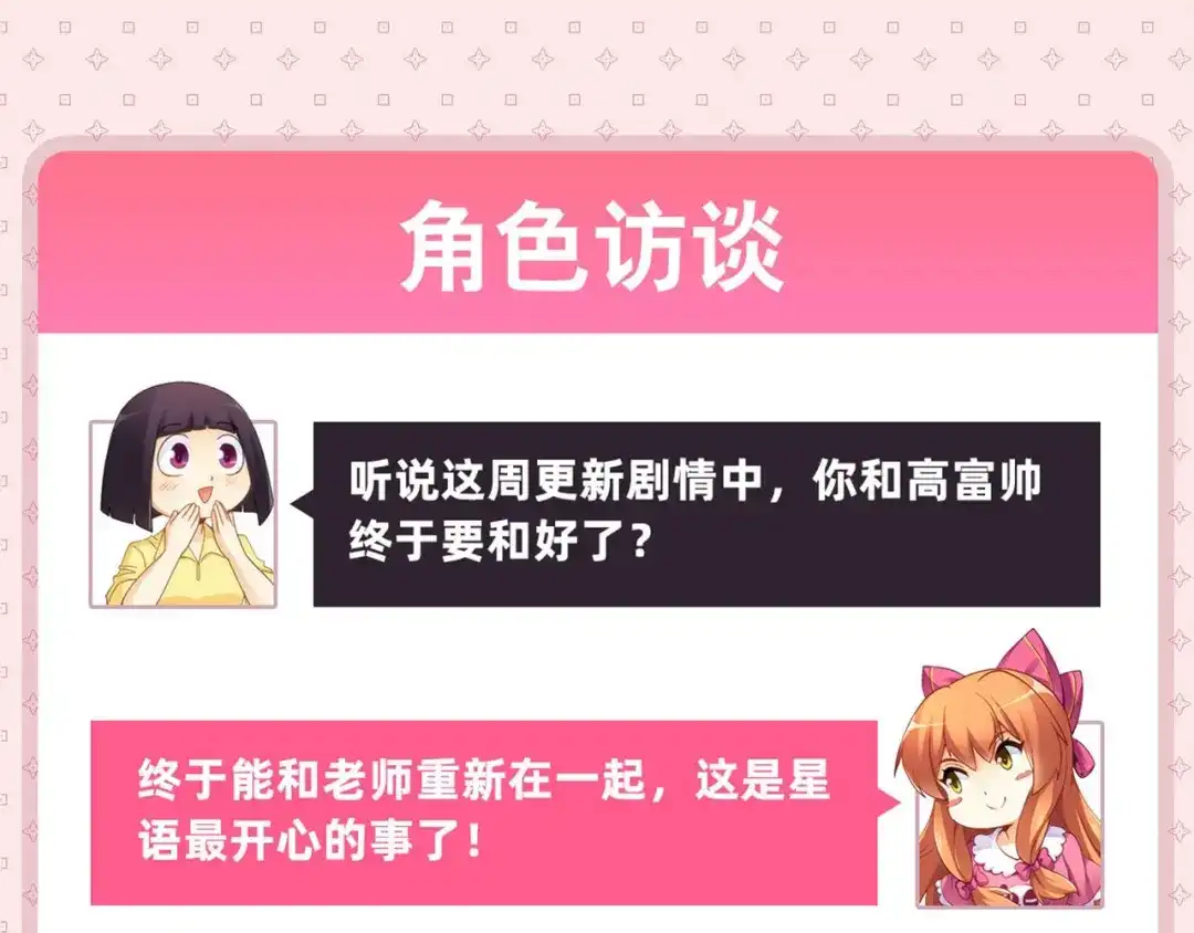 《我是高富帅》211.向Marie表白？！ 第100页