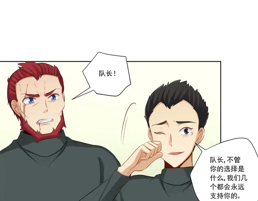 《我是高富帅》211.向Marie表白？！ 第48页