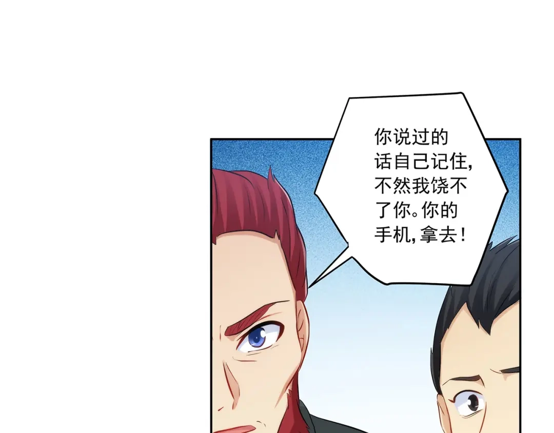 《我是高富帅》211.向Marie表白？！ 第70页