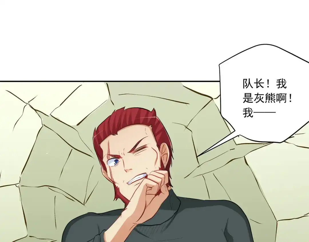 《我是高富帅》211.向Marie表白？！ 第15页