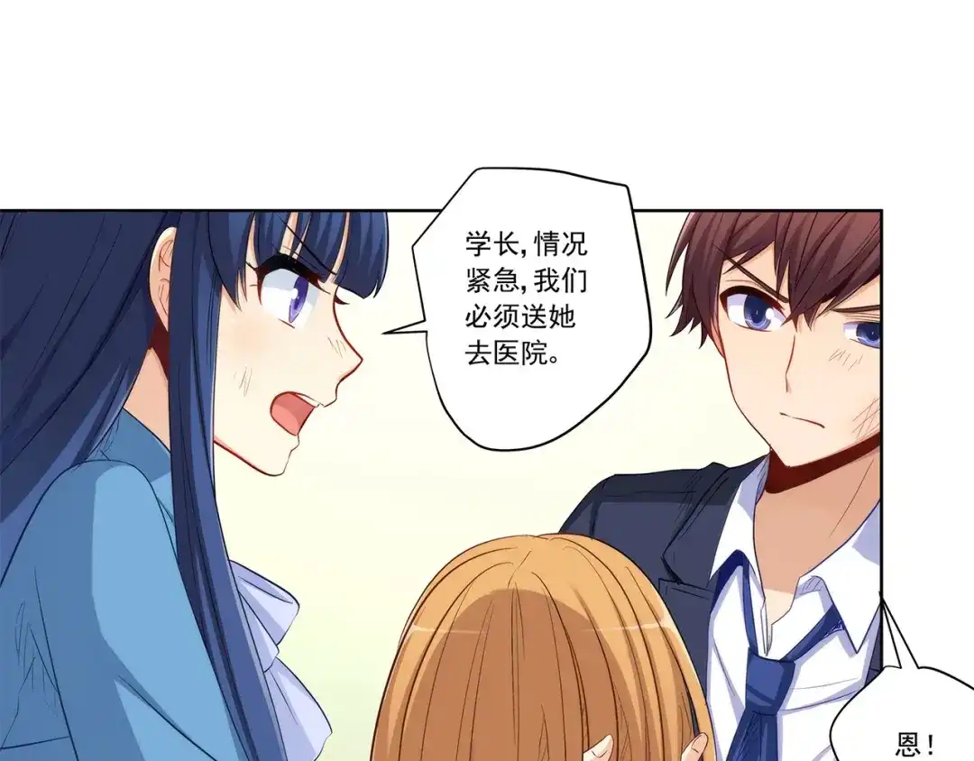 《我是高富帅》211.向Marie表白？！ 第64页