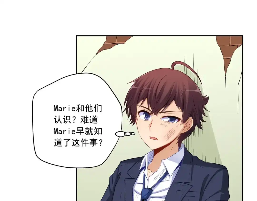 《我是高富帅》211.向Marie表白？！ 第5页