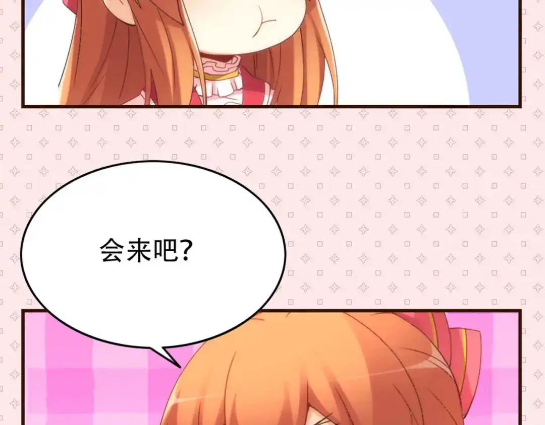《我是高富帅》211.向Marie表白？！ 第104页