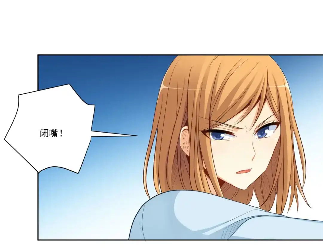 《我是高富帅》211.向Marie表白？！ 第23页