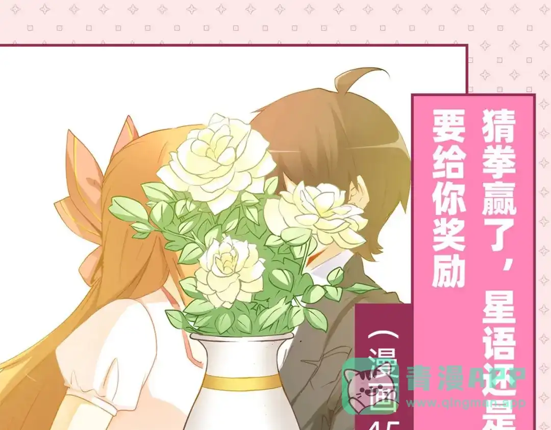《我是高富帅》211.向Marie表白？！ 第96页