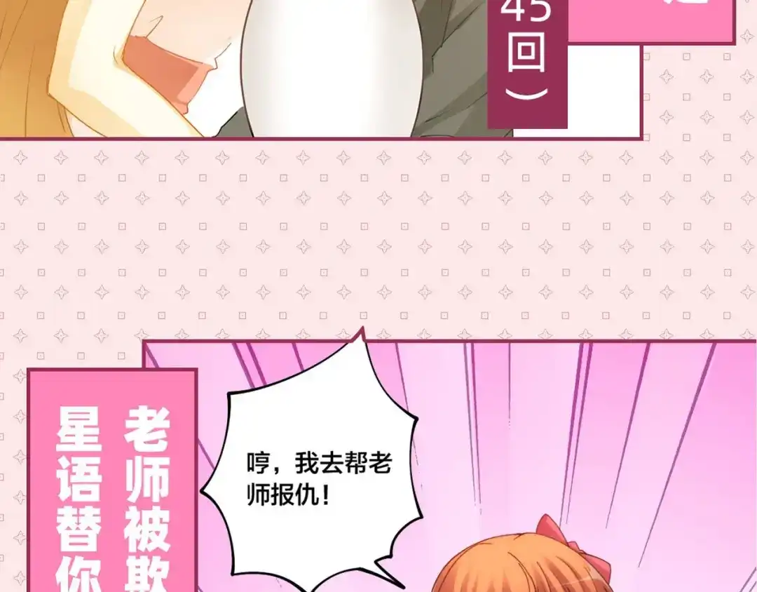 《我是高富帅》211.向Marie表白？！ 第97页