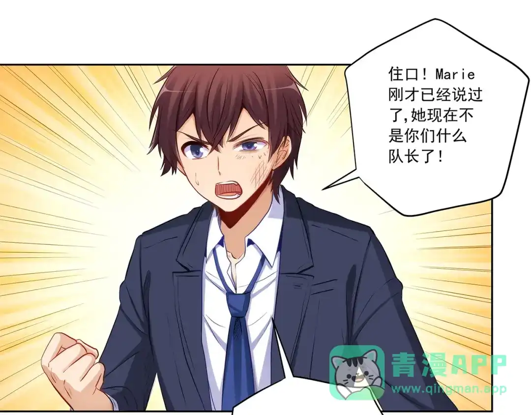 《我是高富帅》211.向Marie表白？！ 第41页