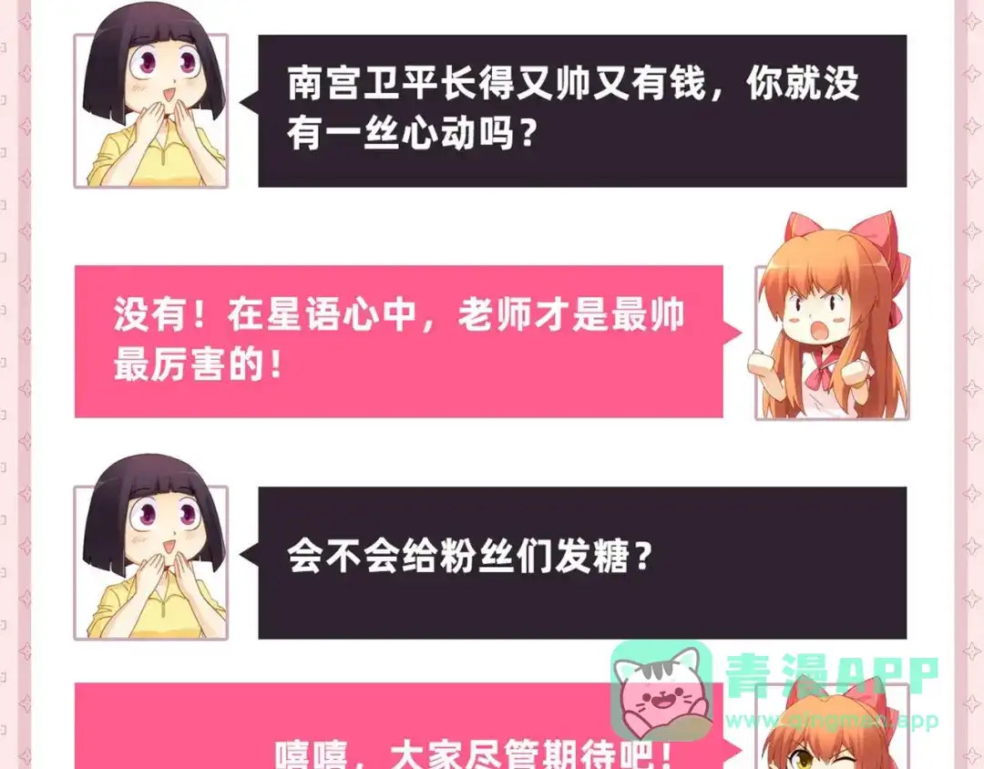 《我是高富帅》211.向Marie表白？！ 第101页