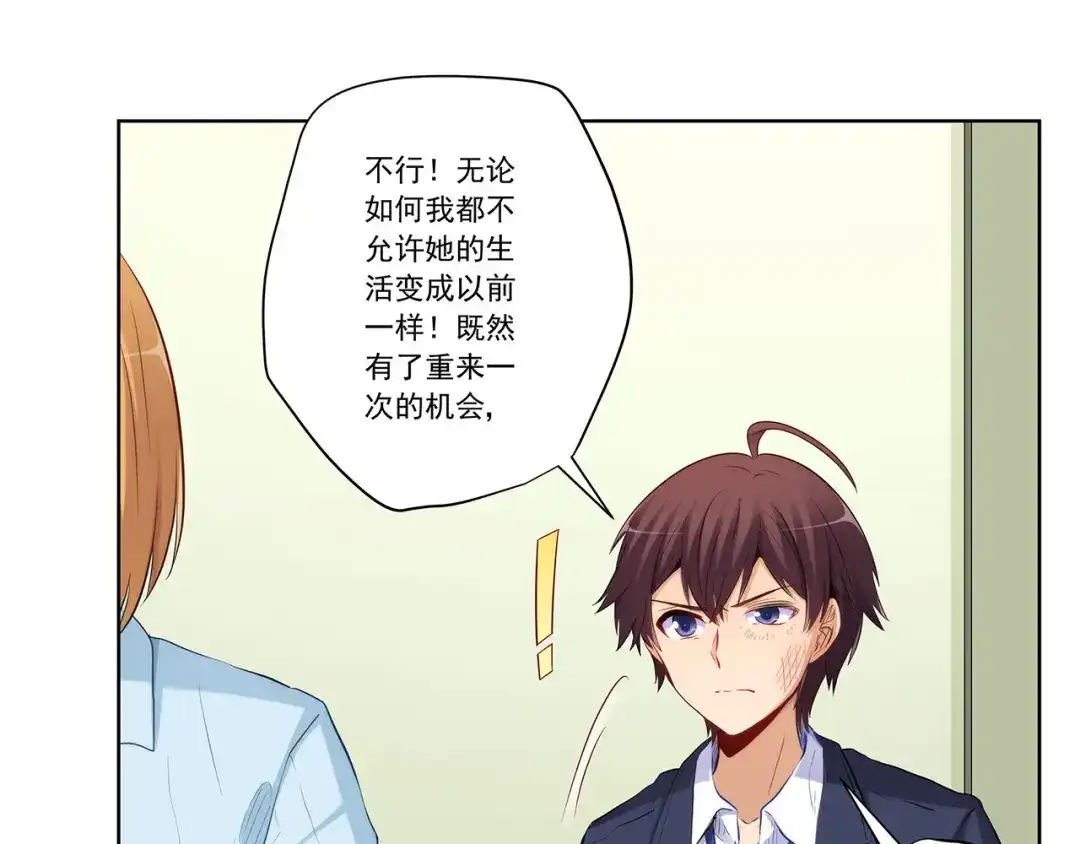 《我是高富帅》211.向Marie表白？！ 第39页