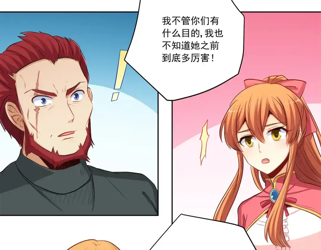 《我是高富帅》211.向Marie表白？！ 第42页