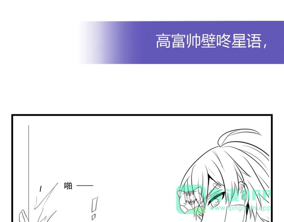 《我是高富帅》211.向Marie表白？！ 第81页